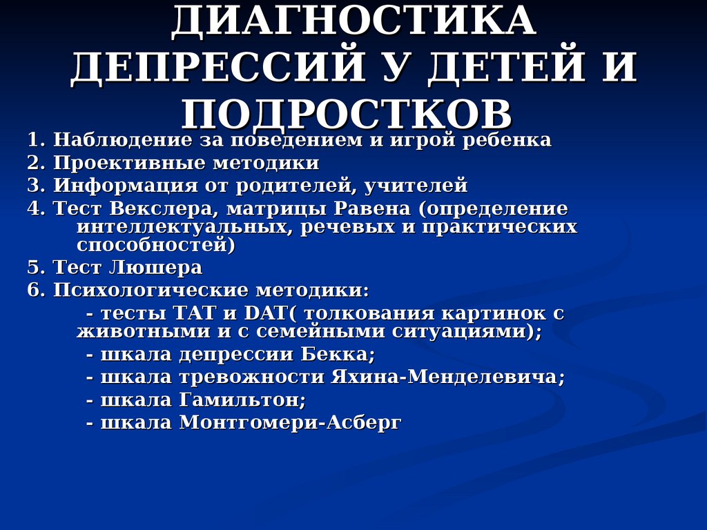 Тест на депрессию по картинкам онлайн бесплатно