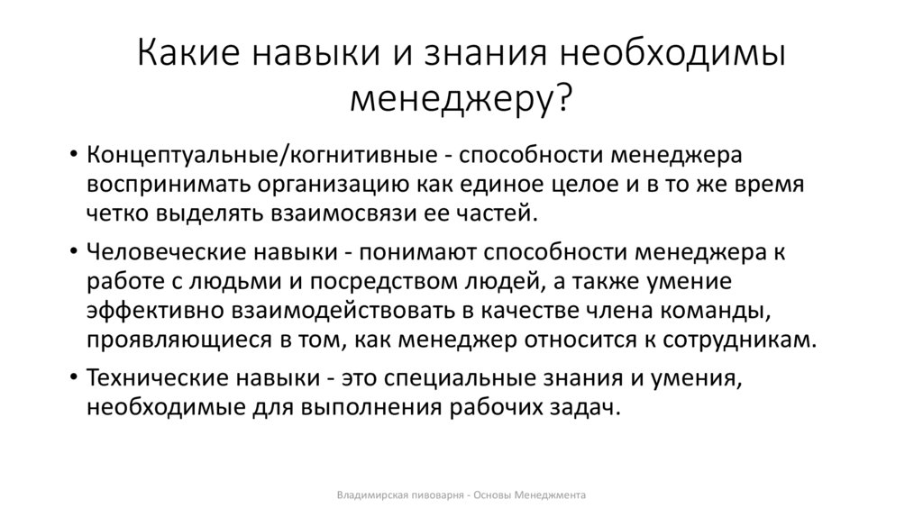 Знания и навыки в работе. Навыки менеджмента. Менеджерские умения и навыки. Необходимые Общие и специальные знания и умения менеджера. Знания и навыки менеджера.