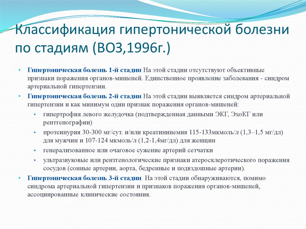 Стадии гипертонической болезни. Гипертоническая болезнь 2 стадия классификация. Артериальная гипертензия классификация по степени и стадиям. Классификация гипертонической болезни по степени. Классификация стадий гипертонии.