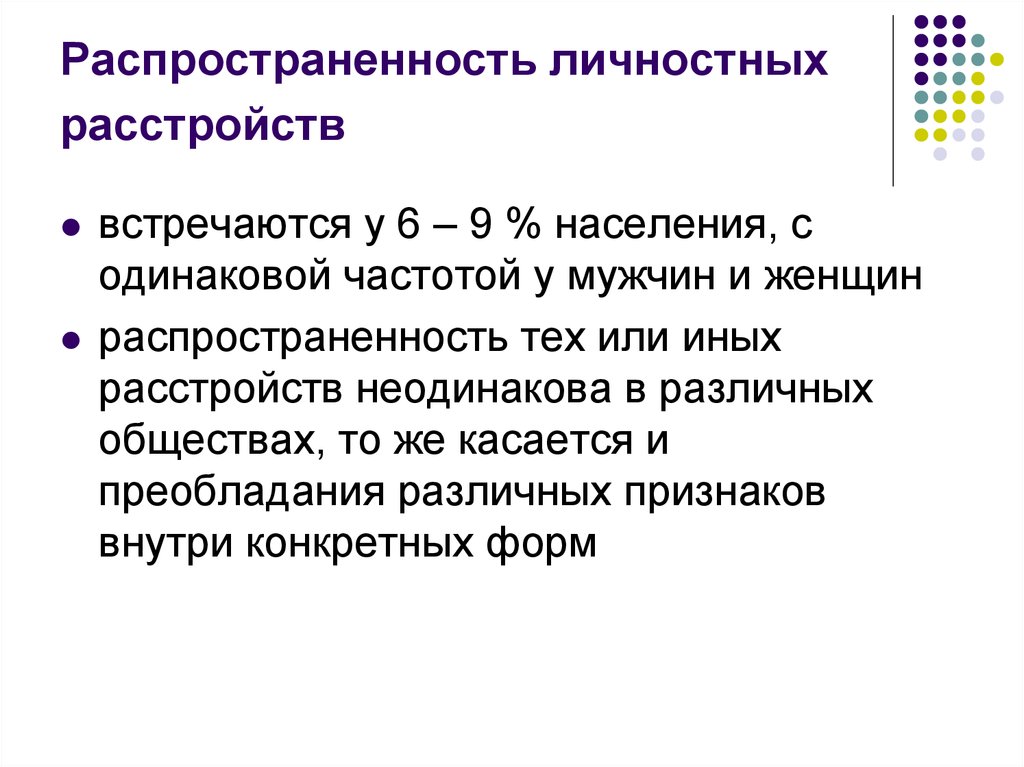 Тест на определение расстройства личности сайт idrlabs. Этиология личностных расстройств. Диссоциация расстройство личности. Транзитное расстройства личности. Астеническое расстройство личности.