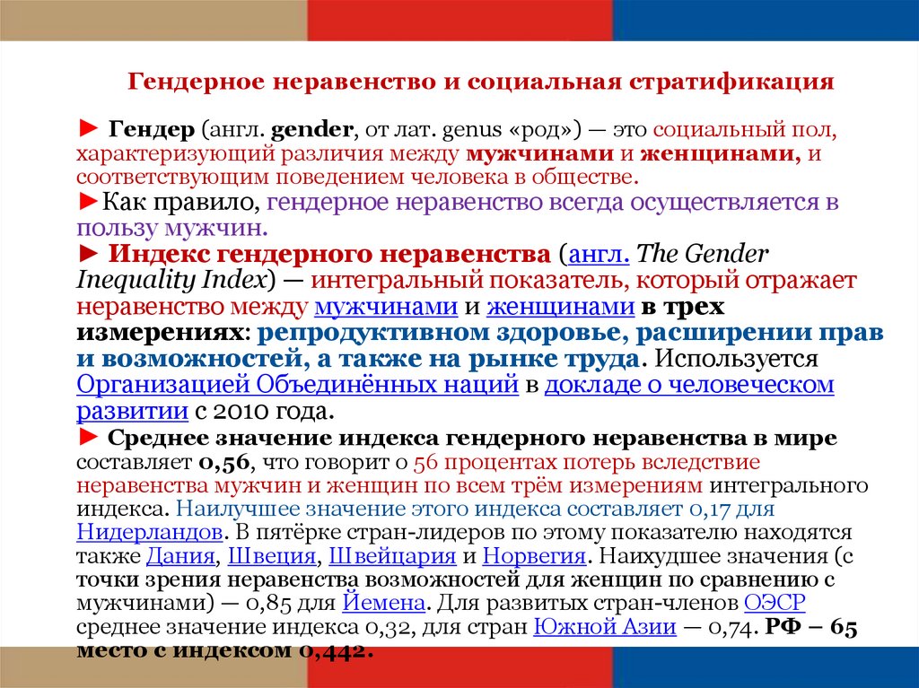 Гендерное неравенство. Гендерное неравенство примеры. Вопрос гендерного неравенства. Проблемы гендерного неравенства. Социальное неравенство и гендерные различия.