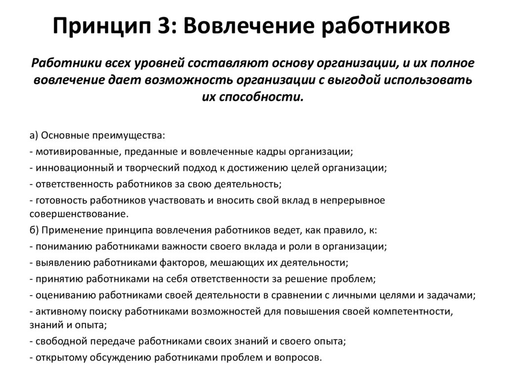 Принципы работника. План мероприятий для повышения вовлеченности сотрудников. Мероприятия по улучшению вовлеченности персонала. Методы вовлечения персонала. Методы вовлечения персонала в работу.