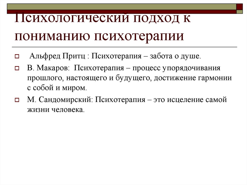 Основа терапии. Основы психотерапии. Психотерапия это в психологии определение.