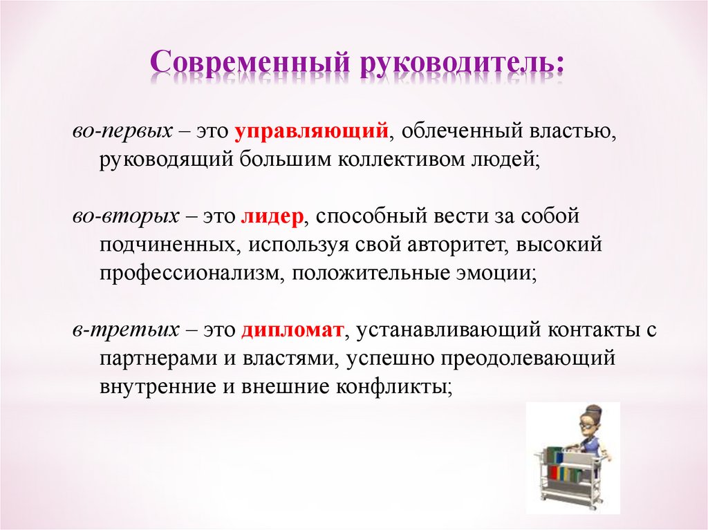 Презентация руководителя. Руководитель для презентации. Современный руководитель ДОУ. Современный руководитель презентация. Презентация современный руководитель ДОУ.