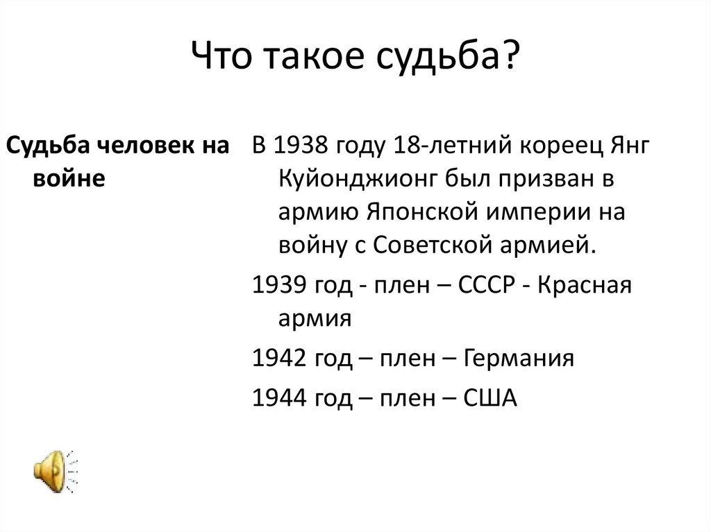 Судьба человека определение. Судьба человека это определение. Судьба. Судьба это определение. Судьба судьбой.