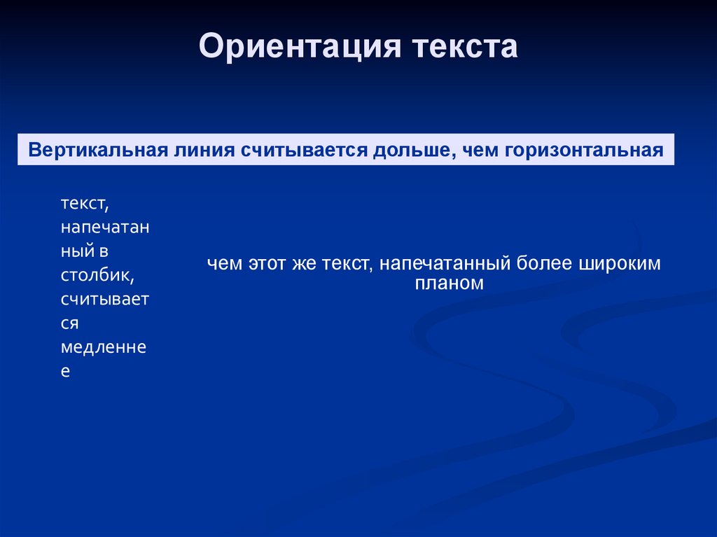 Горизонтальный текст. Ориентация текста. Ориентация в содержании текста это. Вертикальная ориентация текста. Ориентация в тексте это определение.