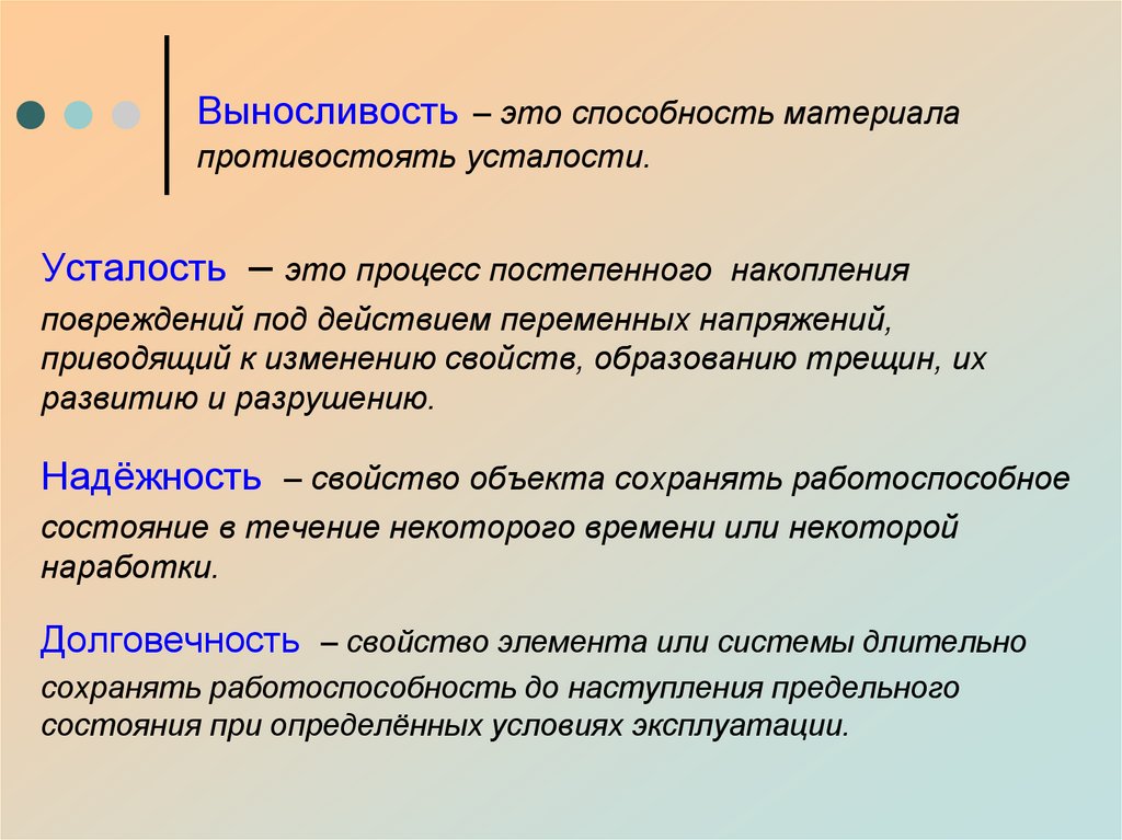 Способность противостоять утомлению. Выносливость материала это способность материала. Свойство материала противостоять усталости это. Способность материала противостоять разрушению.. Способность материала сопротивляться.