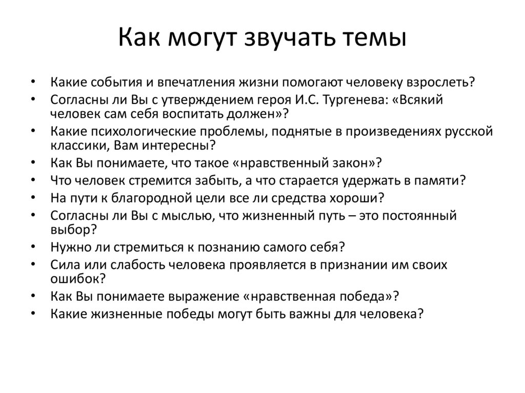 Человек сам делает свою судьбу итоговое сочинение