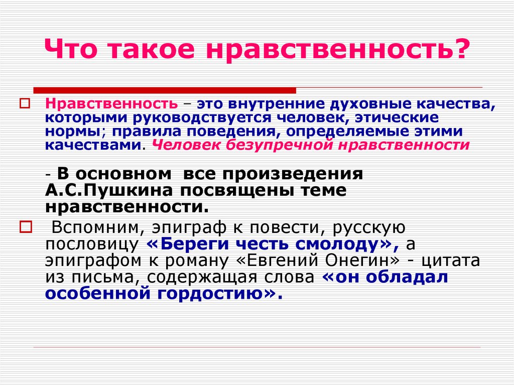 Что такое нравственный