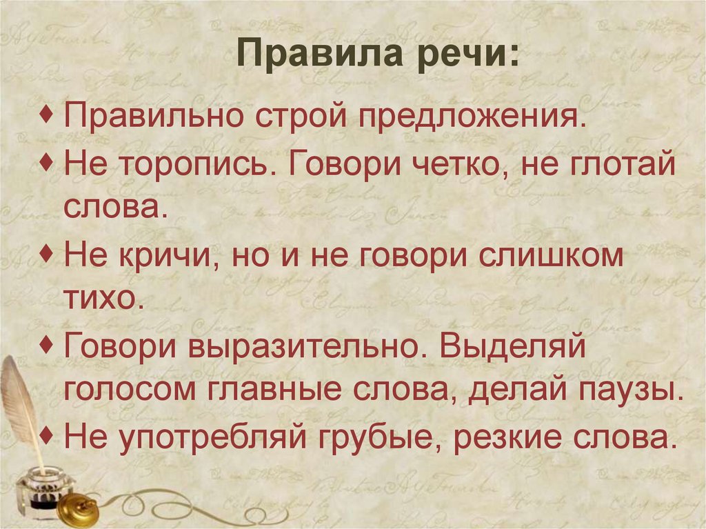 Говорить правильно красиво престижно проект 6 класс