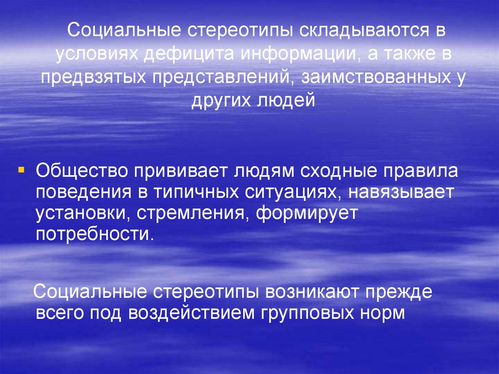 Предвзято. Социальные стереотипы. Стереотипы социального поведения. Социальные стереотипы доклад. Предвзятые представления.