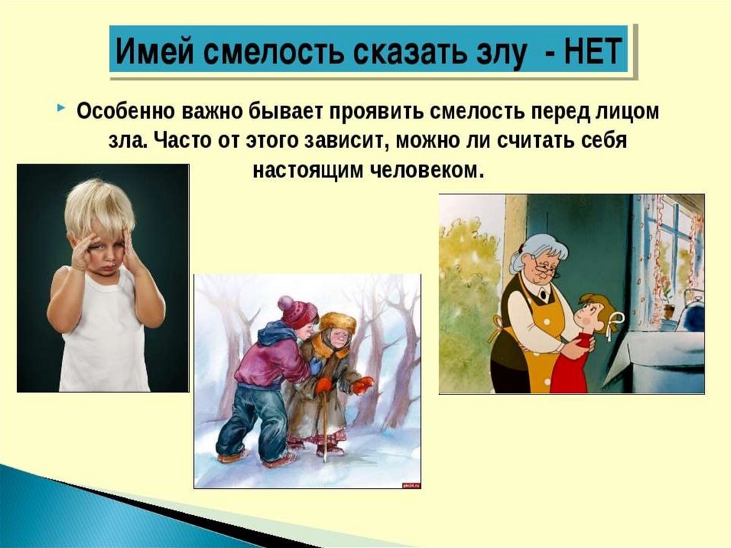 Смелость рисунок 6 класс обществознание