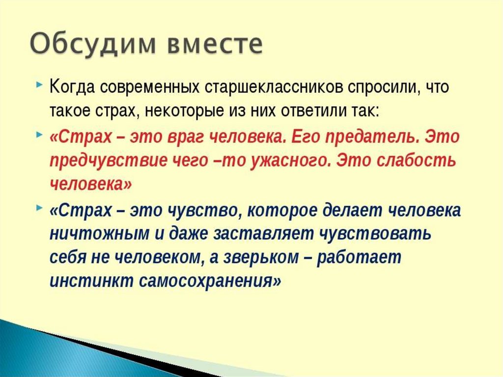 План конспект урока будь смелым 6 класс обществознание