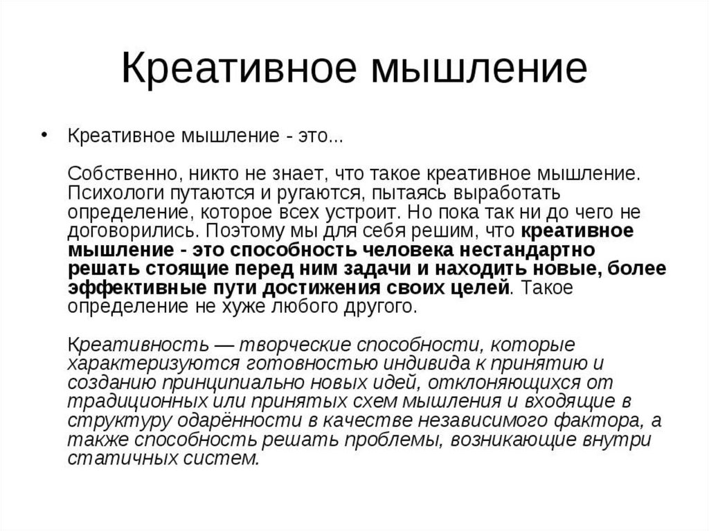 Оценка креативного мышления. Креативное мышление. Креативное мышление определение. Креативное мышление это в педагогике. Креативное мышление.это простыми словами.