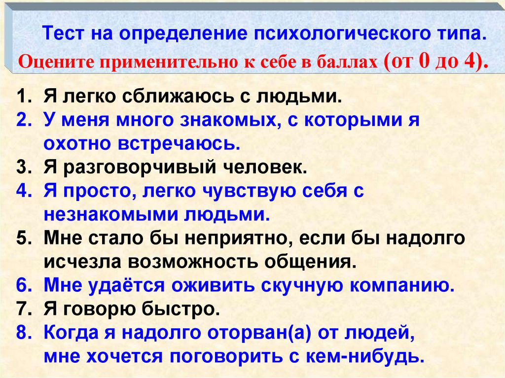 Вопросы на психологическом тестировании. Психологические тесттесты. Психологические тесты с ответами. Тесты психолога. Вопросы для психологического теста с ответами.