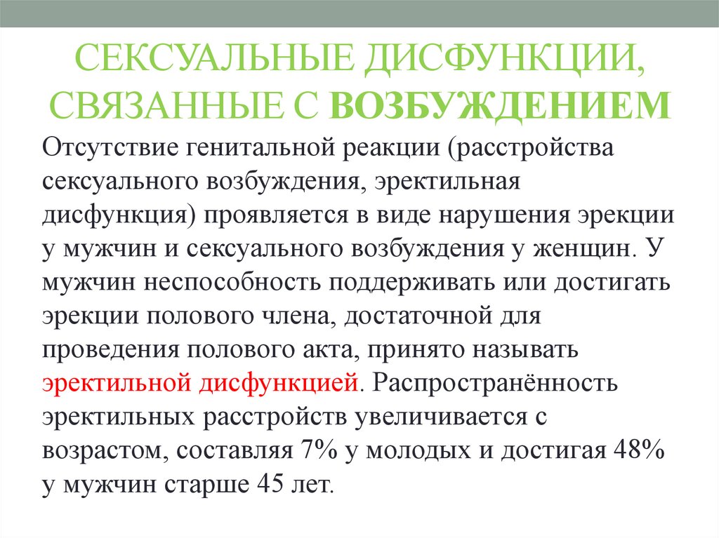 Признаки возбуждения. Методы возбуждения женщины. Половая дисфункция. Как называется женское возбуждение. Психологическое возбуждение женщины.