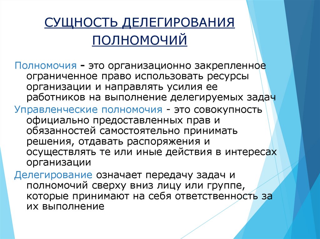 Полномочия компании