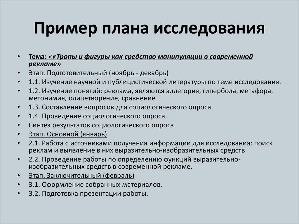 Практический проект темы. План исследовательской работы. План исследования пример. План работы исследования. План научно-исследовательской работы.