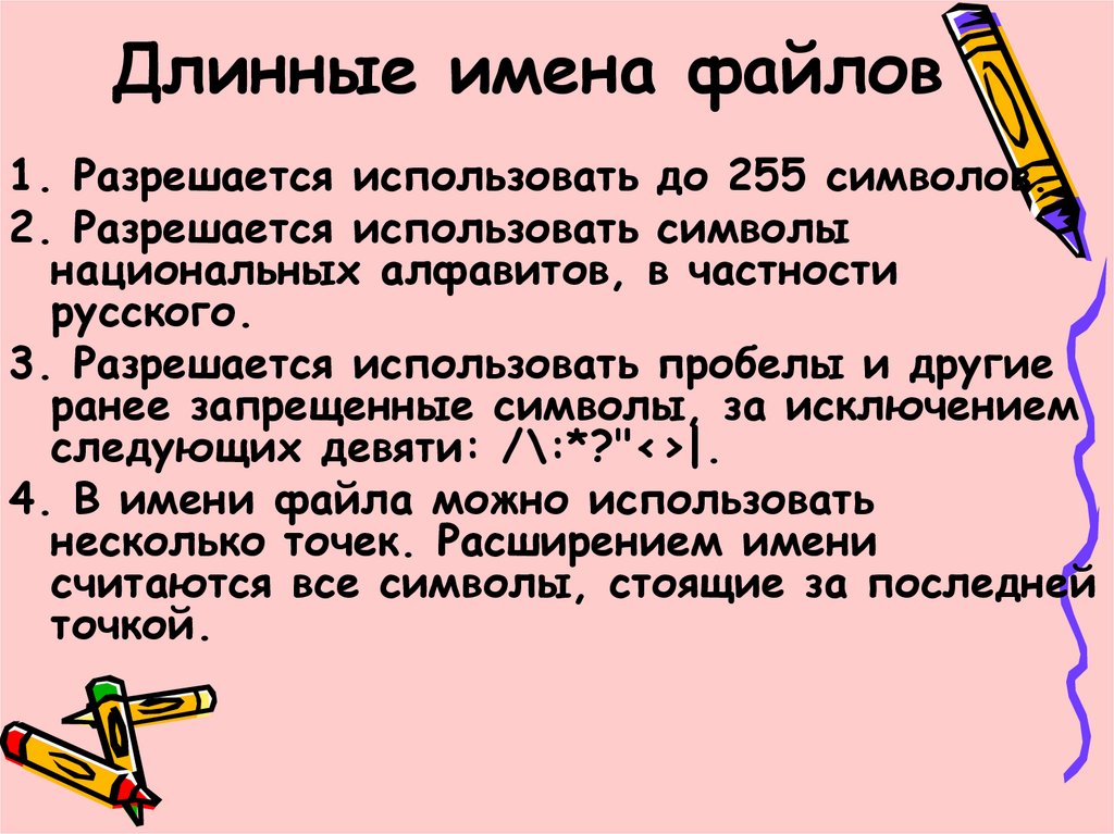 Какие есть длинные. Длинные имена. Самое длинное имя. Длинное имя файла. Самое длинное мужское имя.