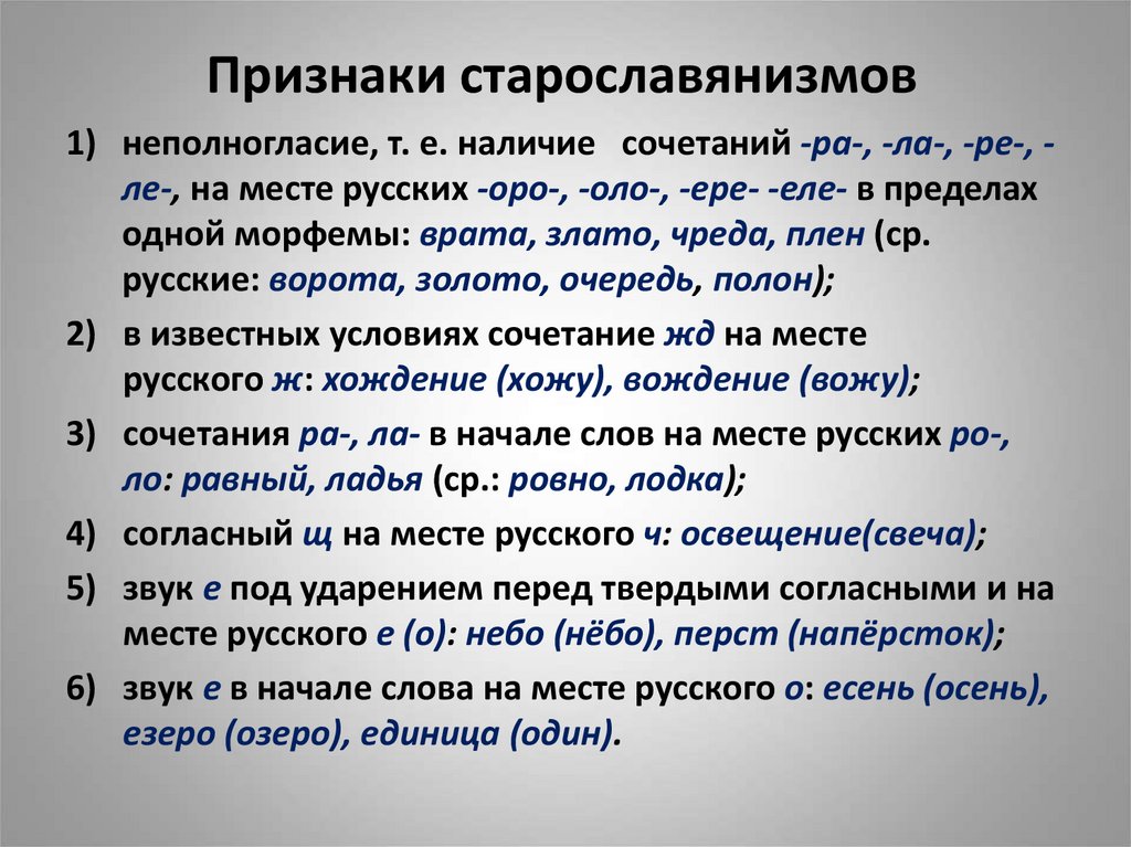 Старославянизмом является слово
