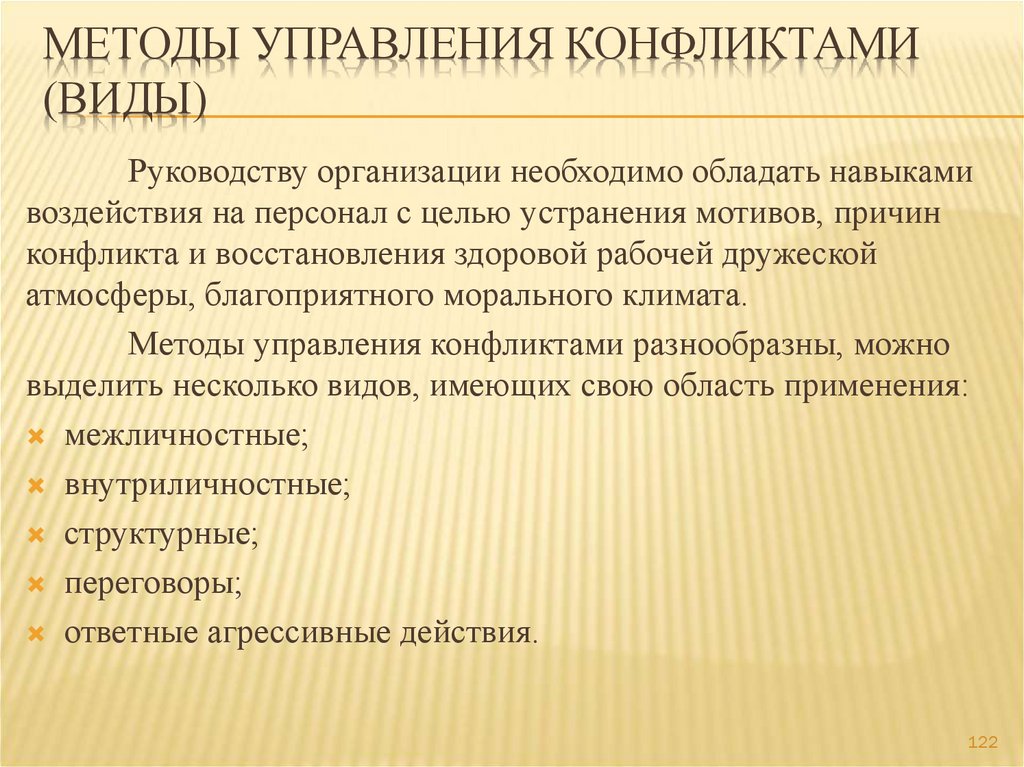 Подходы конфликт. Способы управления конфликтами. Технологии управления конфликтами. Метод управления конфликтами. Методы управления конфликтами.