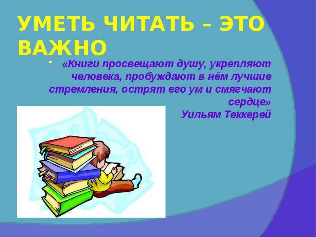 В мире книг 3 класс презентация