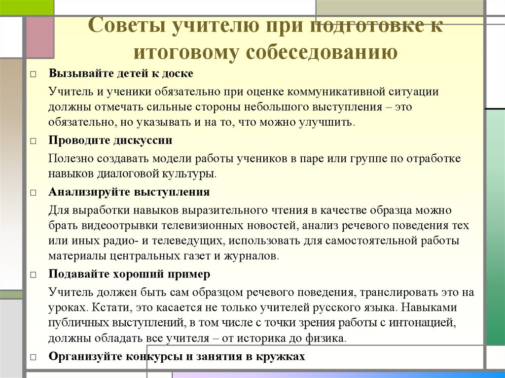 Русский язык собеседование подготовка. План подготовки к собеседованию. Памятки при подготовке к итоговому собеседованию. План описания снимка в итоговом собеседовании. План подготовки к собеседованию на работу.