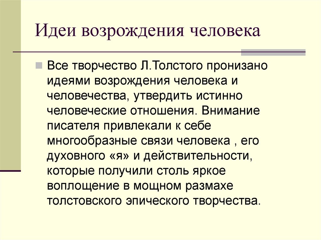 Творчество определение. Идеи Возрождения. Основные идеи Возрождения. Основные идеи Ренессанса. Возрождение проблема человека.