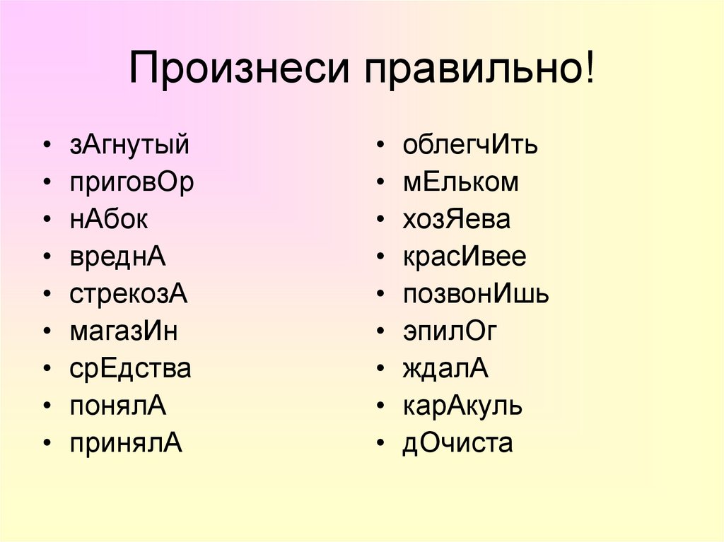 Поставьте ударение в словах торты