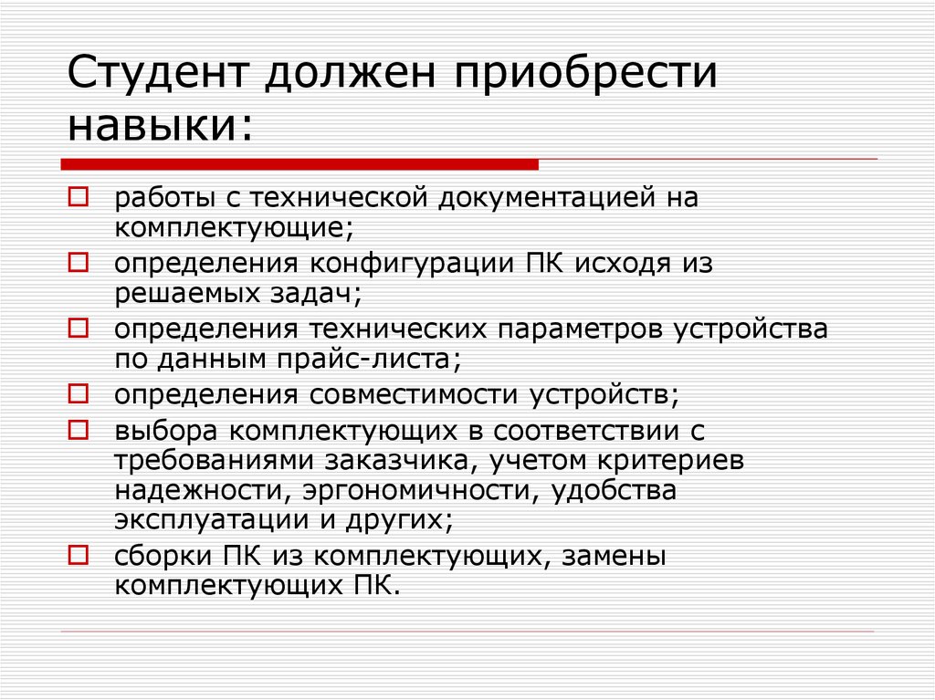 Должна быть приобретена. Приобретенные навыки. Ключевые навыки ответственность. Какие навыки приобрести. Ключевые трудовые навыки.