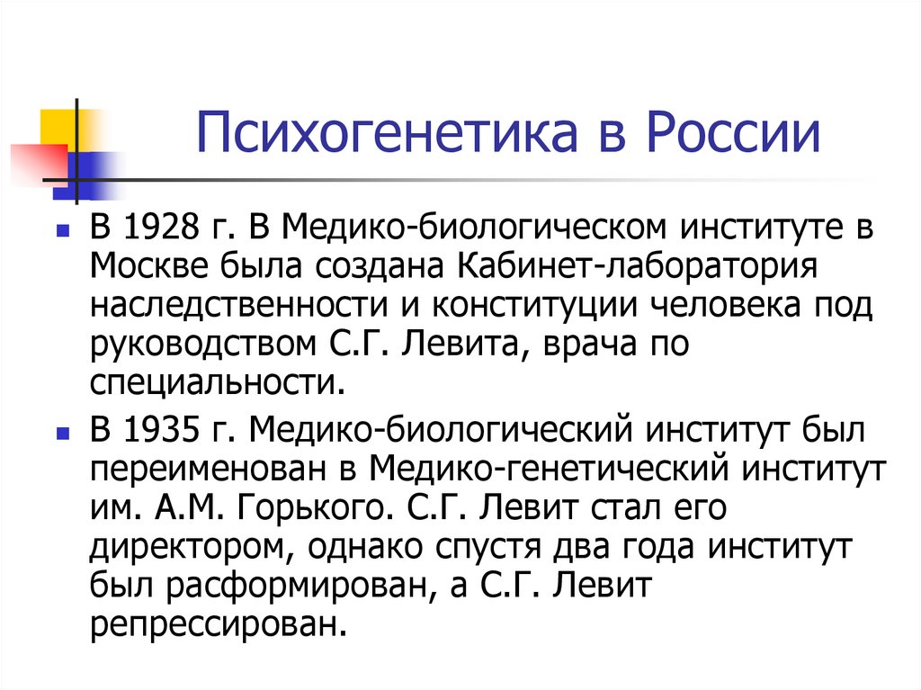 Развитие психогенетики. Психогенетика презентация.