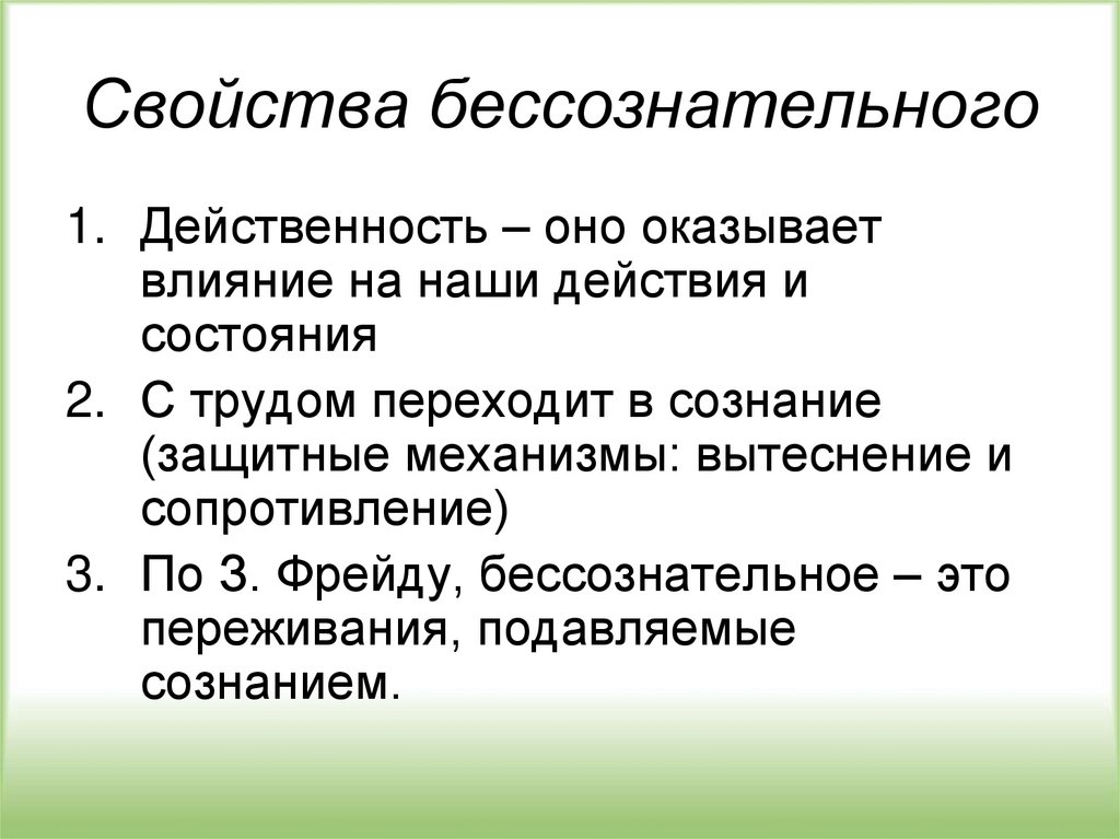 Задачи сознания. Свойства бессознательного. Бессознательное это в психологии. Бессознательное структура. Структура бессознательной психики.