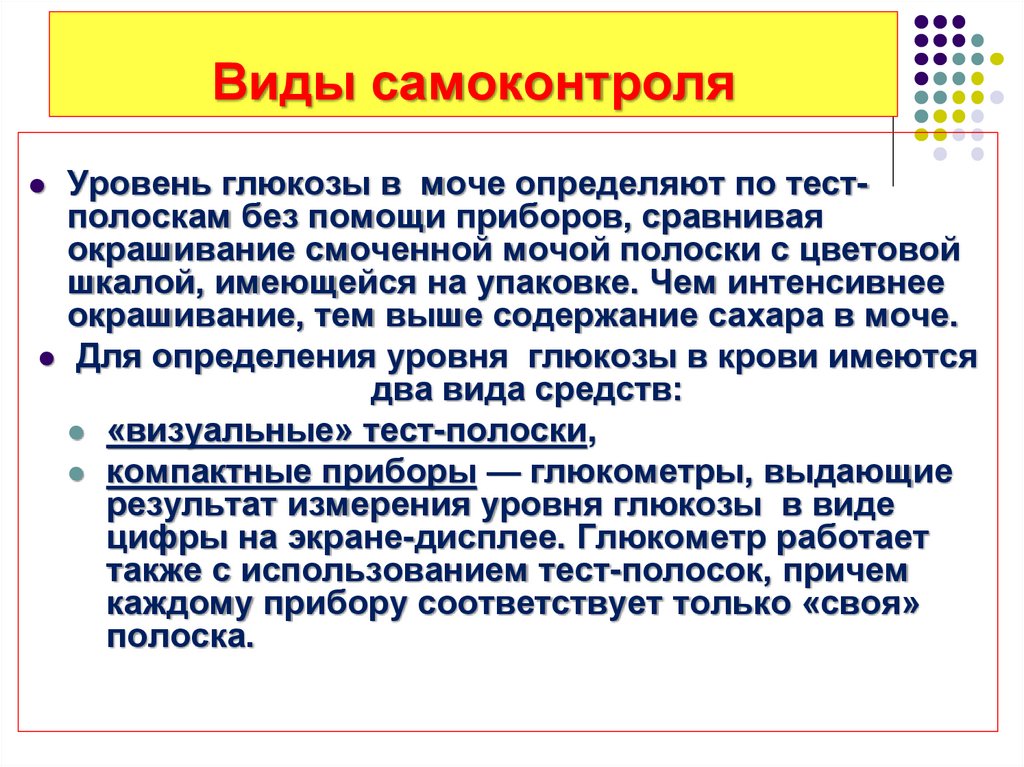 Виды самоконтроля. Уровень самоконтроля. Уровень самоконтроля виды. Уровень самоконтроля личности.