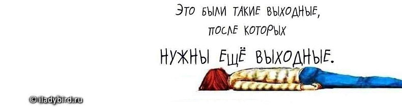 Когда на работу после праздников. После выходных нужны еще выходные. Выходные после которых. Выходные после которых нужны еще. После таких праздников нужны еще выходные.