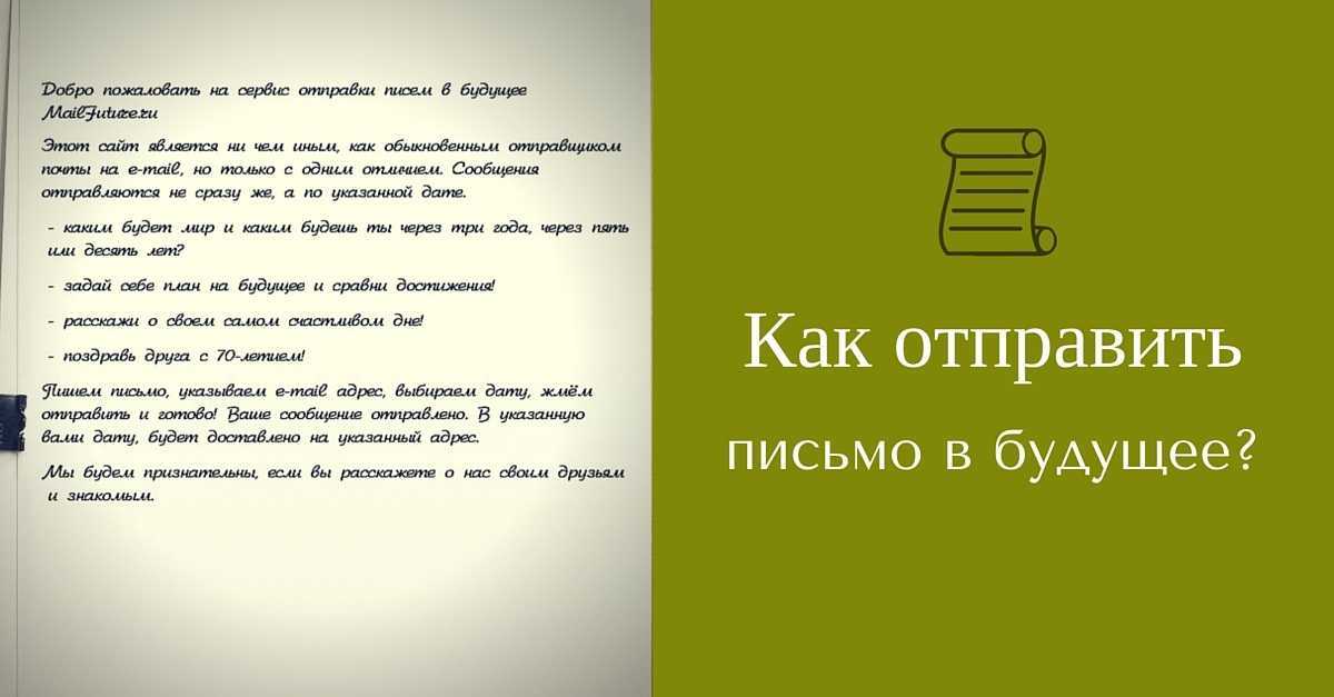 Пример письма в будущее самому себе образец