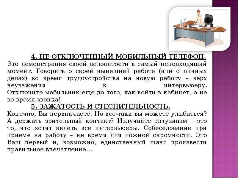 Рп собеседования. Собеседование при приеме на работу как. Что говорить на собеседовании при приеме на работу. Советы по прохождению собеседования при приеме на работу. Что нужно говорить на собеседовании при приеме на работу.