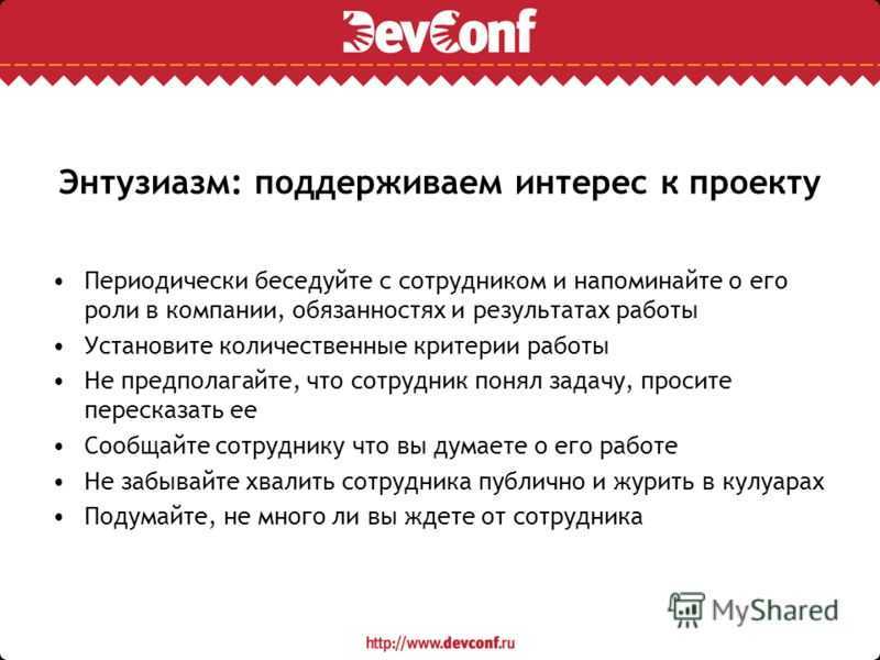 Энтузиазм. Энтузиазм это кратко. Энтузиазм примеры. Энтузиазм интерес.