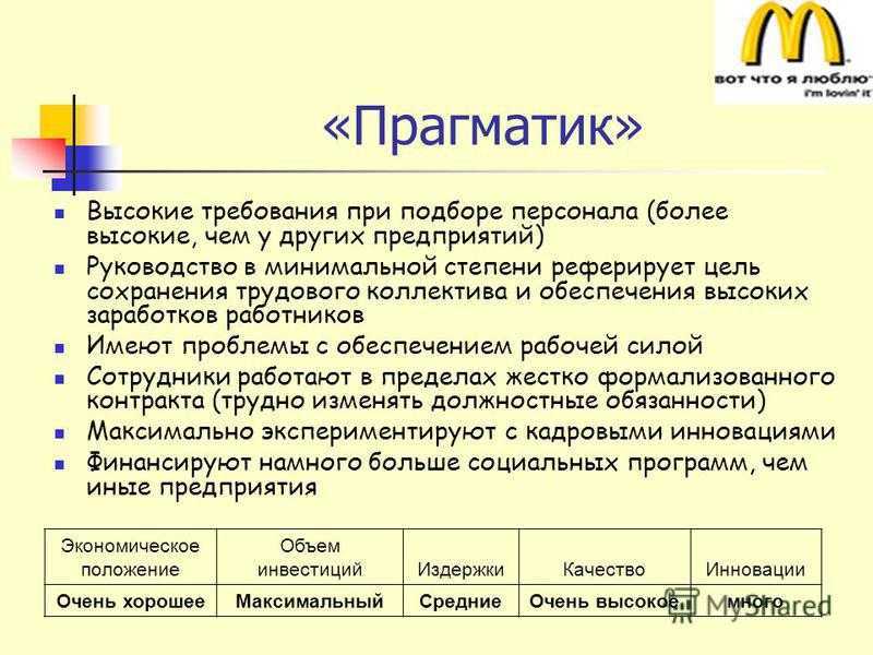 Прагматизм что это. Прагматик. Сотрудник Прагматик. Прагматичный человек это.