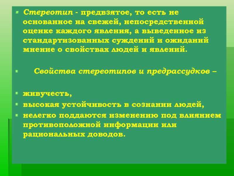 Что значит предвзятое отношение к человеку. Предвзятое отношение к ученику. Предвзятое мнение. Предвзятое отношение это. Предвзятое отношение к человеку.