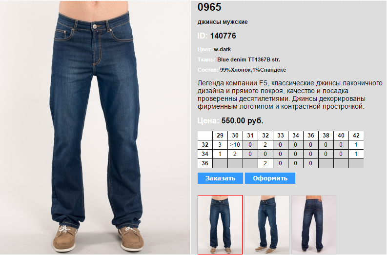 Размеры джинс мужских по росту. Размер джинс на мужской 46 размер. Мужские брюки w34 l34 русский размер. 48/30 Размер джинс мужские. Джинсы gap мужские размер w40.