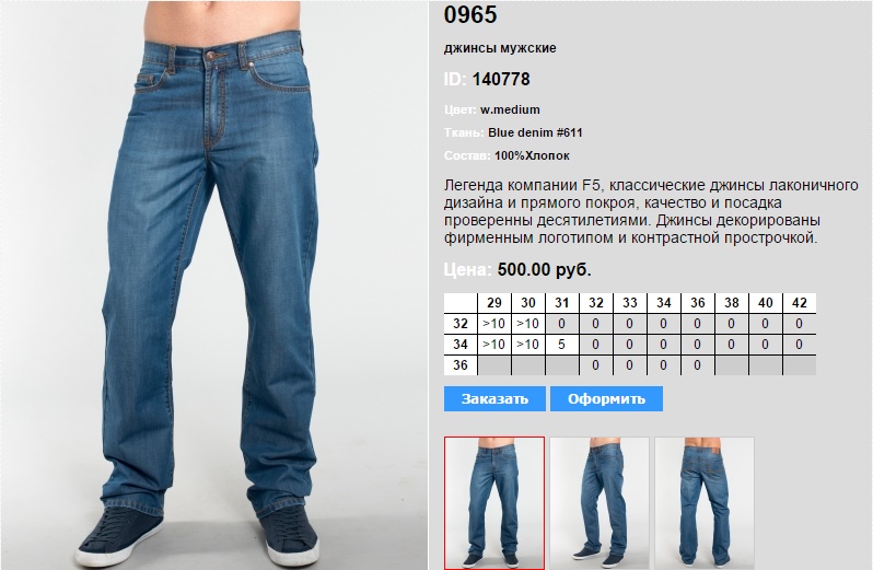 Размеры джинс мужских по росту. Размеры джинсов таблица мужские. Размер 32 джинсы мужские. Размер 33 мужские джинсы. 32/32 Размер джинс мужских.