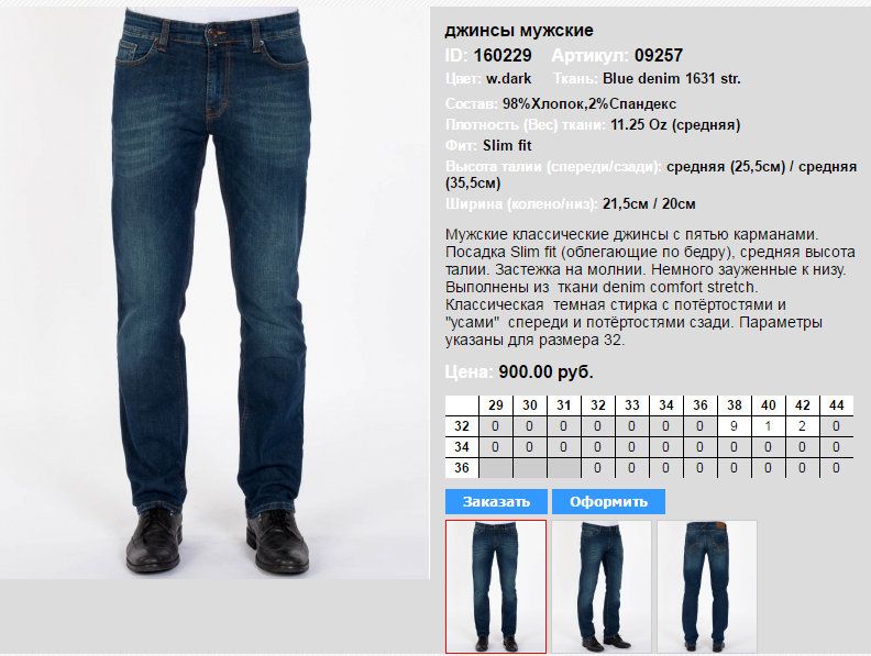 Как подобрать мужские джинсы. Размерная сетка мужских джинс. Джинсы мужские параметры. Размерная сетка джинс для мужчин. Параметры джинсов мужских.