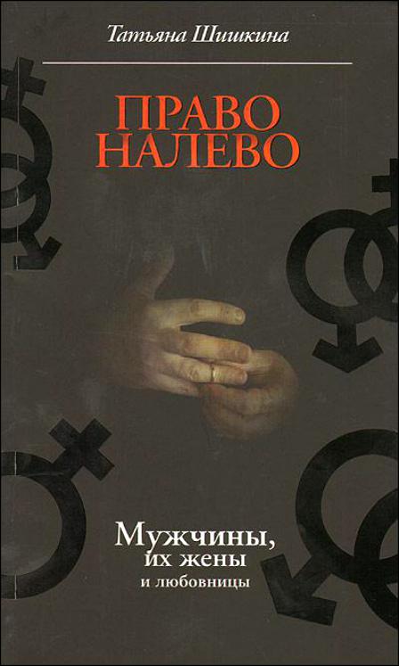 Книга право на девочку. Право налево. Читаем с право налево. Право книга. Книги по мужской психологии.