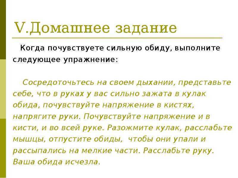 Что такое обида. Работа с обидой упражнения. Упражнение на тему обида. Обида психология упражнения. Схема работы с обидой.