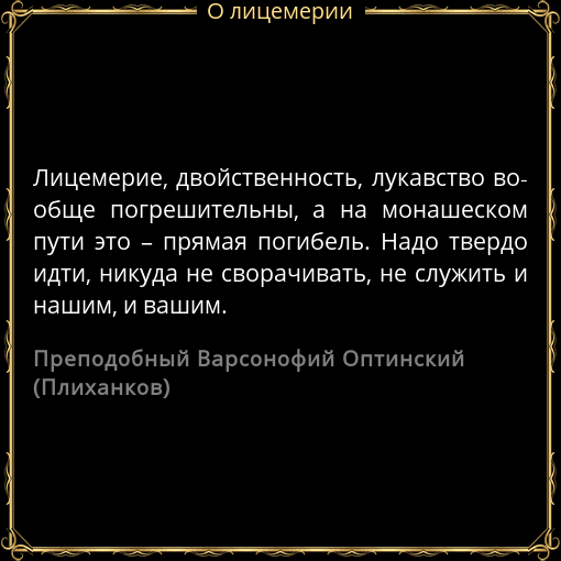 Лицемерие это. Лицемерие. Лицемерие цитаты. Поговорки про лицемерие. Лицемерие это простыми словами.