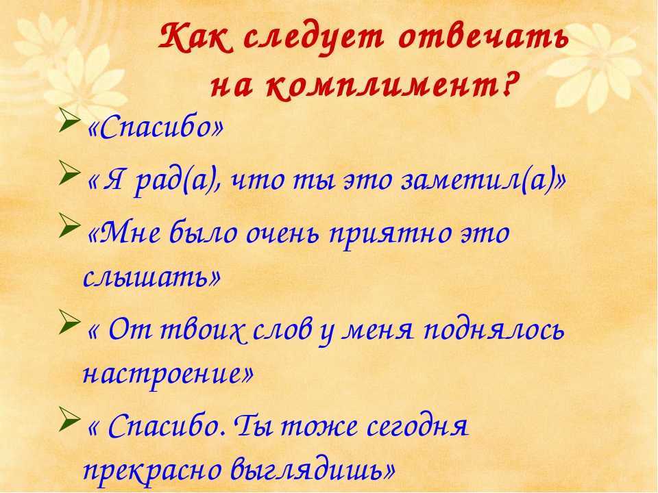 Ответить на комплимент женщине от женщины к фото как