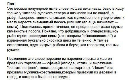 Значение слова лох. Очень большой текст с матами и оскорблениями. Обидные слова для парней с матом. Слова чтобы оскорбить человека. Как можно унизить человека без матов.