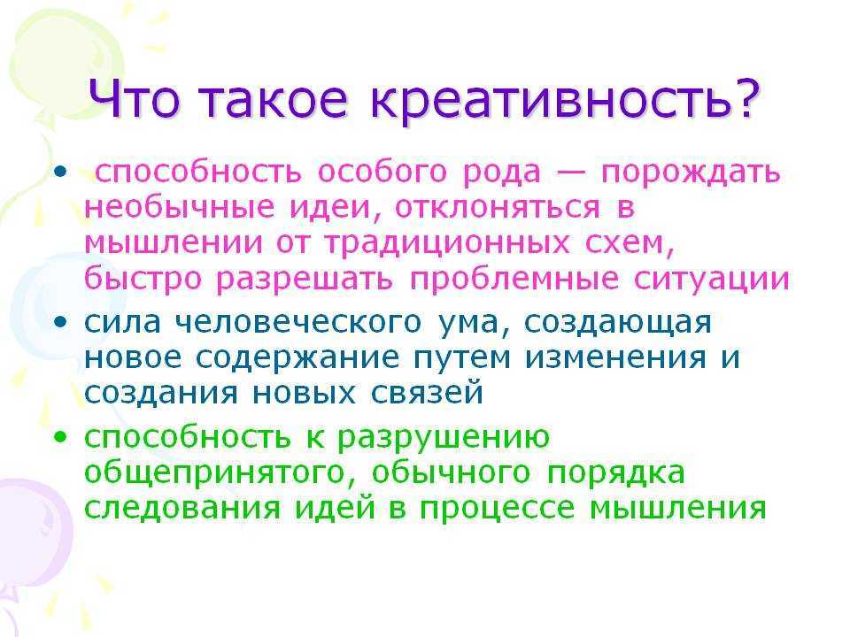 Творческие способности это. Креативность. Креативное мышление определение. Креативное мышление.это простыми словами. Креативное мышление это способность.