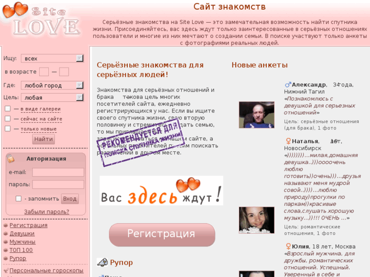 Сайт знакомств серьезные отношения моя страница