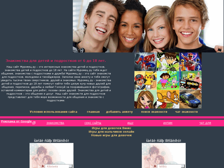 Сайт для подростков. Программа для подростков. Американские сайты. Сайты для детей 12 лет. Сайт+знакомств+для+детей+11-13+.